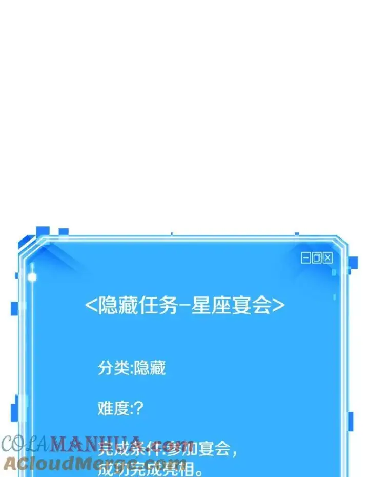 漫画《全知读者视角》171.星座宴会第137张图