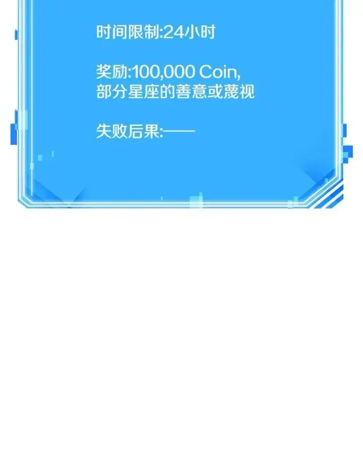 漫画《全知读者视角》171.星座宴会第138张图