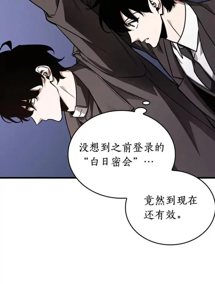 漫画《全知读者视角》171.星座宴会第16张图