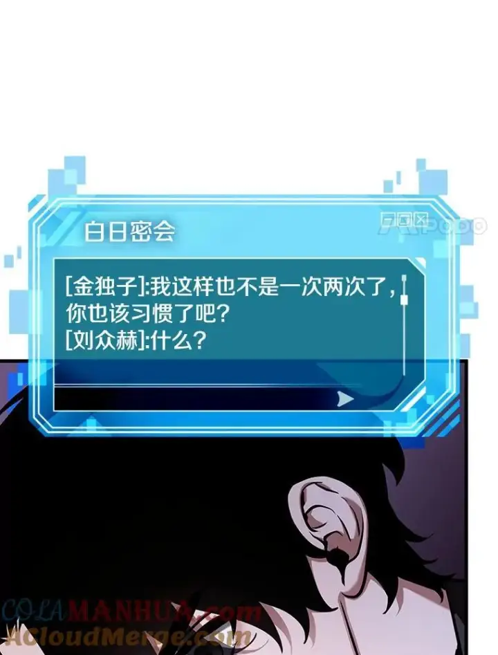漫画《全知读者视角》171.星座宴会第17张图