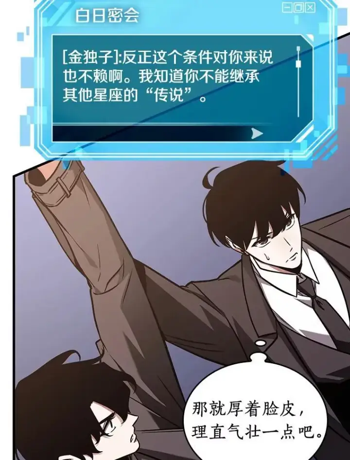 漫画《全知读者视角》171.星座宴会第19张图