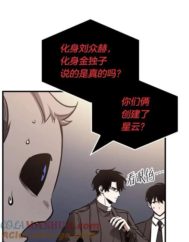 漫画《全知读者视角》171.星座宴会第25张图