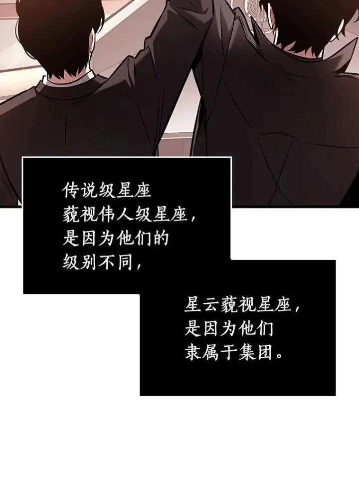 漫画《全知读者视角》171.星座宴会第3张图