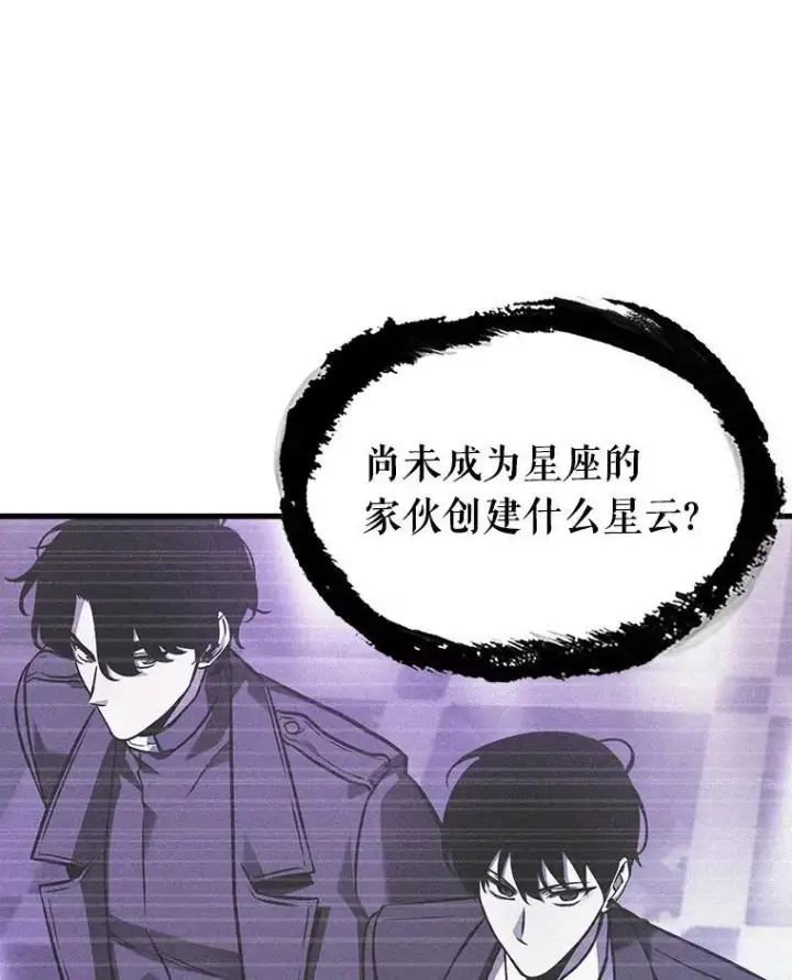 漫画《全知读者视角》171.星座宴会第38张图