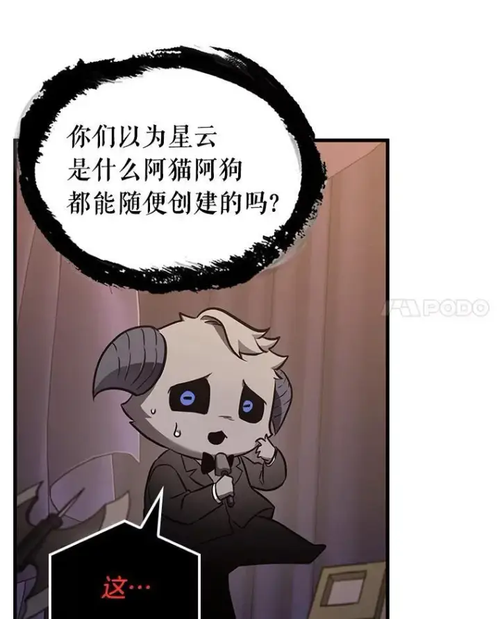 漫画《全知读者视角》171.星座宴会第40张图