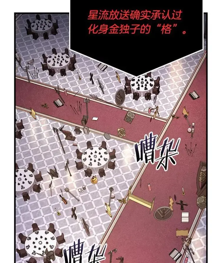 漫画《全知读者视角》171.星座宴会第42张图