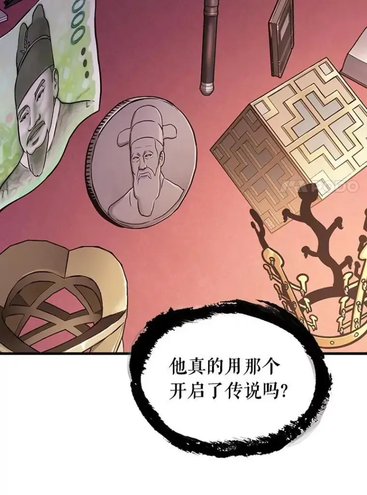 漫画《全知读者视角》171.星座宴会第50张图