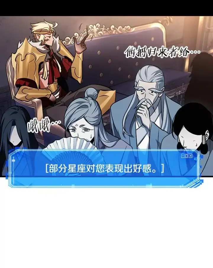 漫画《全知读者视角》171.星座宴会第55张图