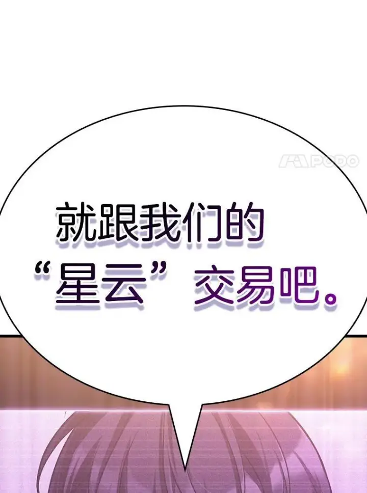 漫画《全知读者视角》171.星座宴会第7张图