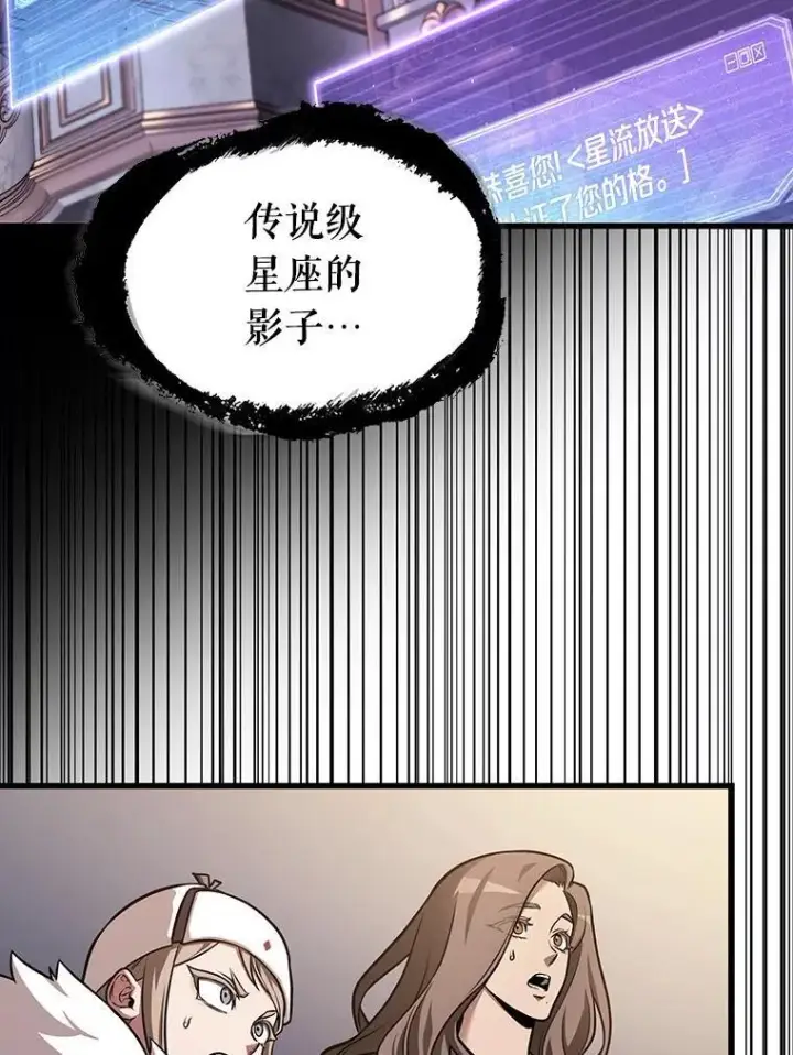 漫画《全知读者视角》171.星座宴会第72张图