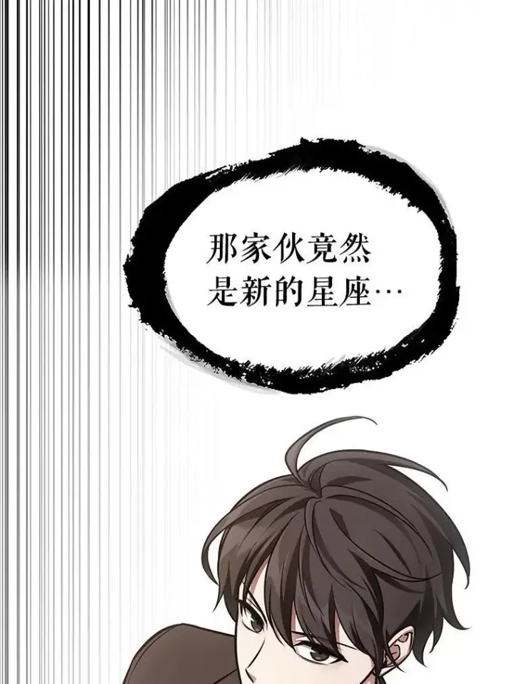 漫画《全知读者视角》171.星座宴会第75张图