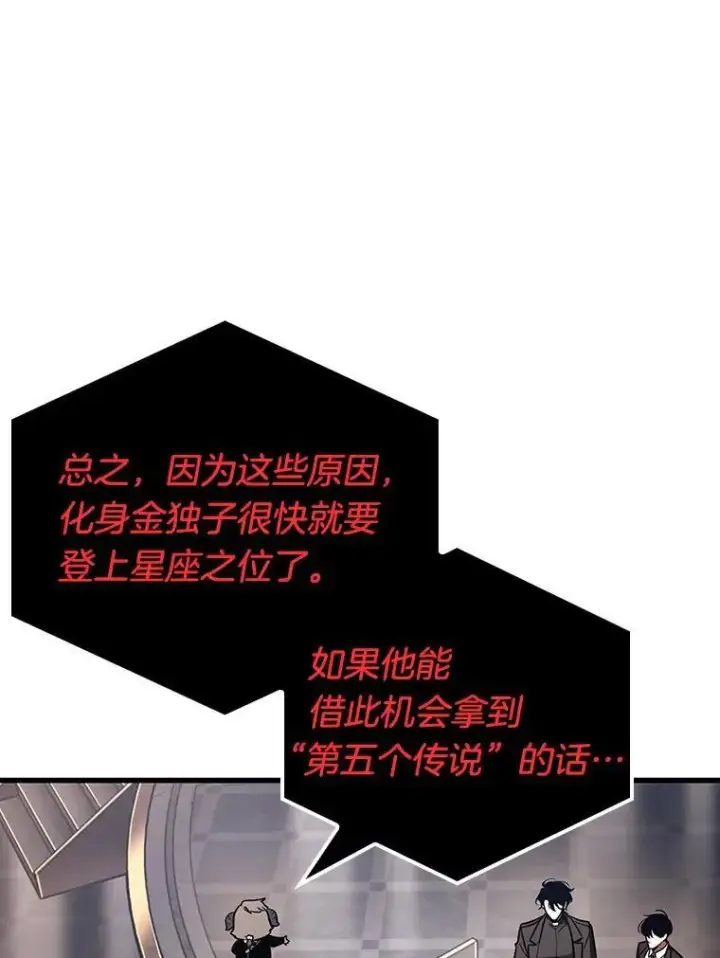漫画《全知读者视角》171.星座宴会第78张图