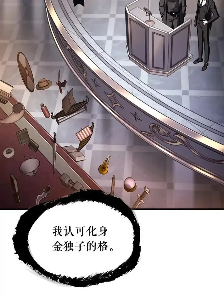 漫画《全知读者视角》171.星座宴会第79张图
