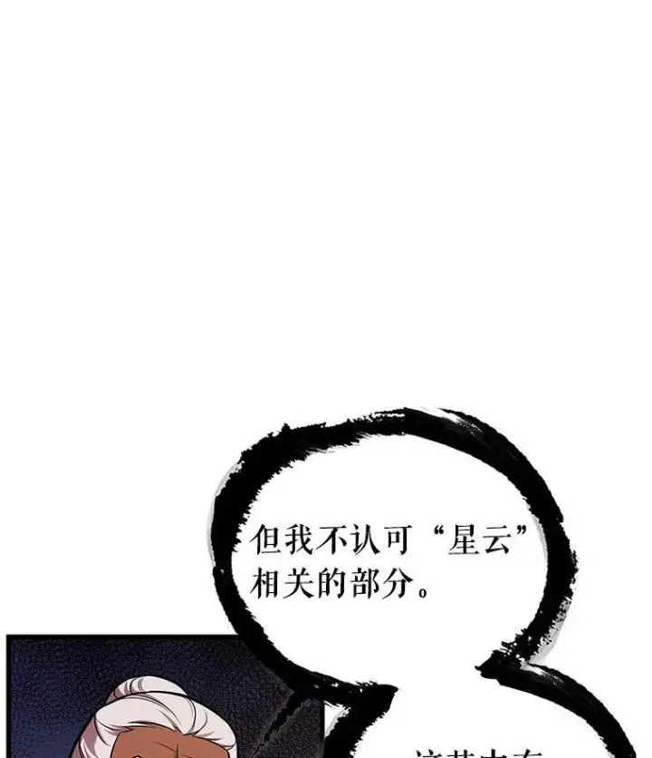漫画《全知读者视角》171.星座宴会第80张图