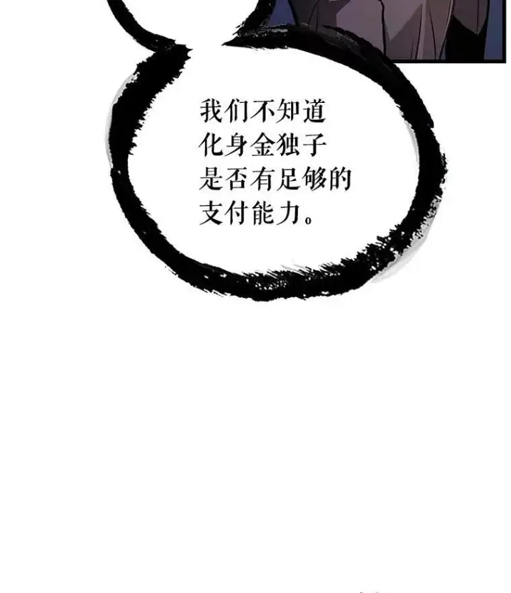 漫画《全知读者视角》171.星座宴会第82张图