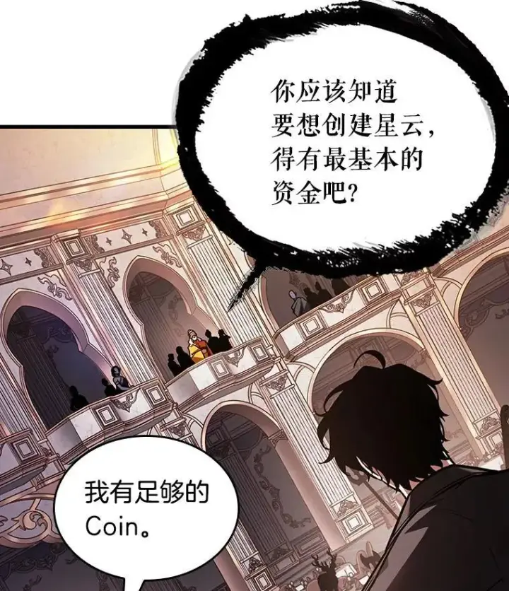 漫画《全知读者视角》171.星座宴会第83张图