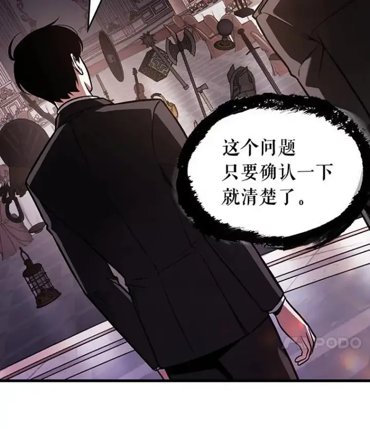 漫画《全知读者视角》171.星座宴会第84张图