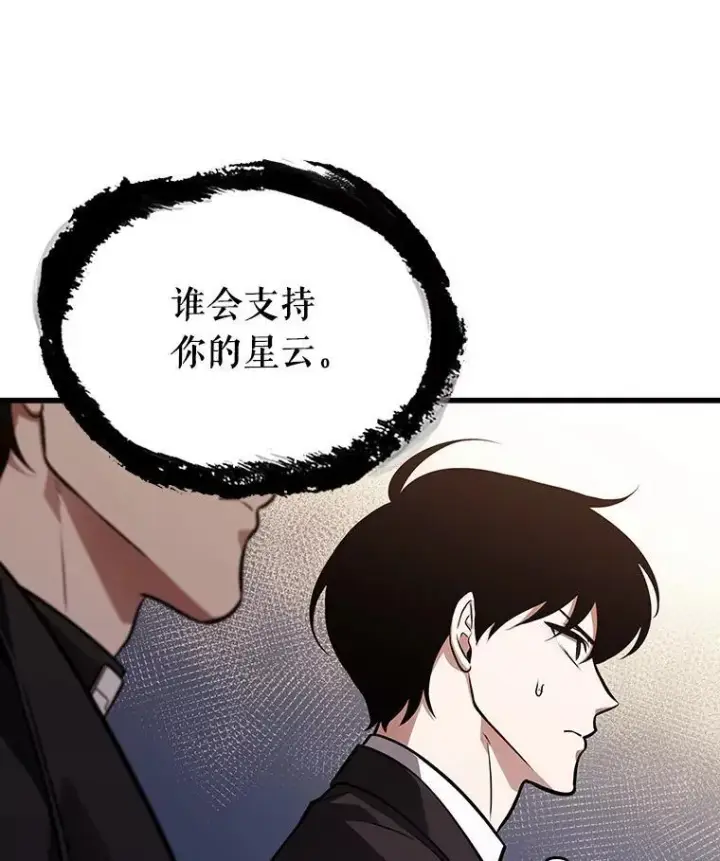 漫画《全知读者视角》171.星座宴会第87张图