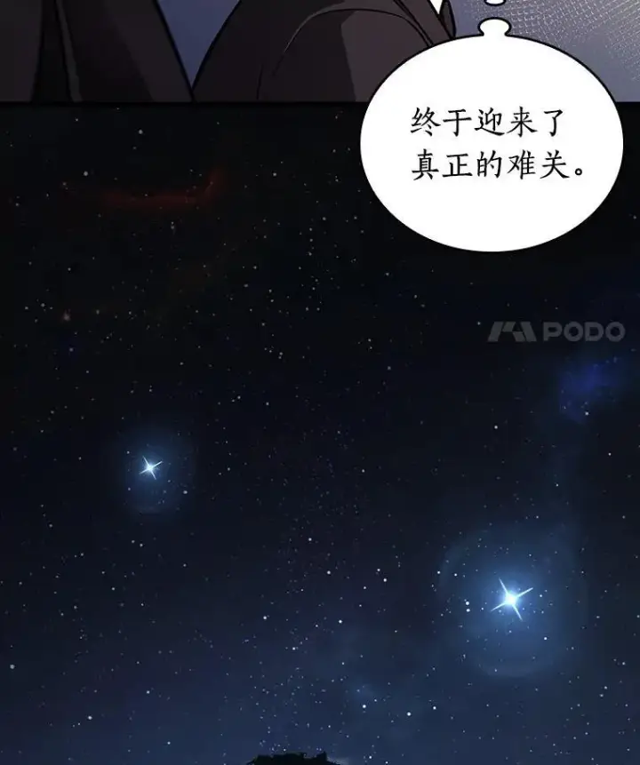 漫画《全知读者视角》171.星座宴会第88张图