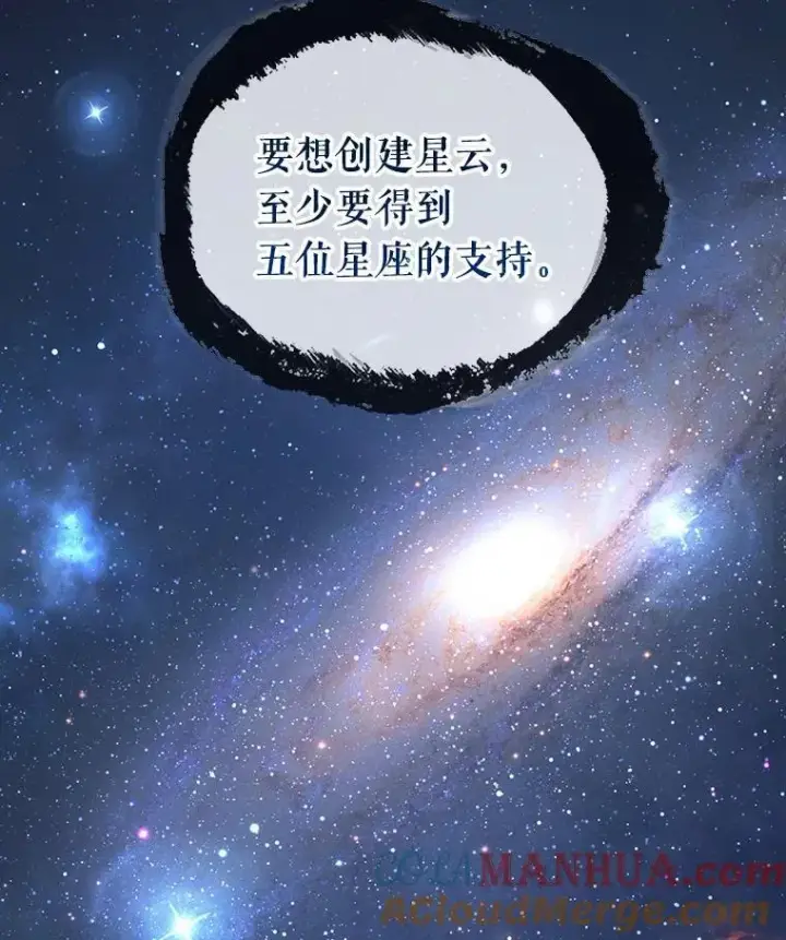 漫画《全知读者视角》171.星座宴会第89张图