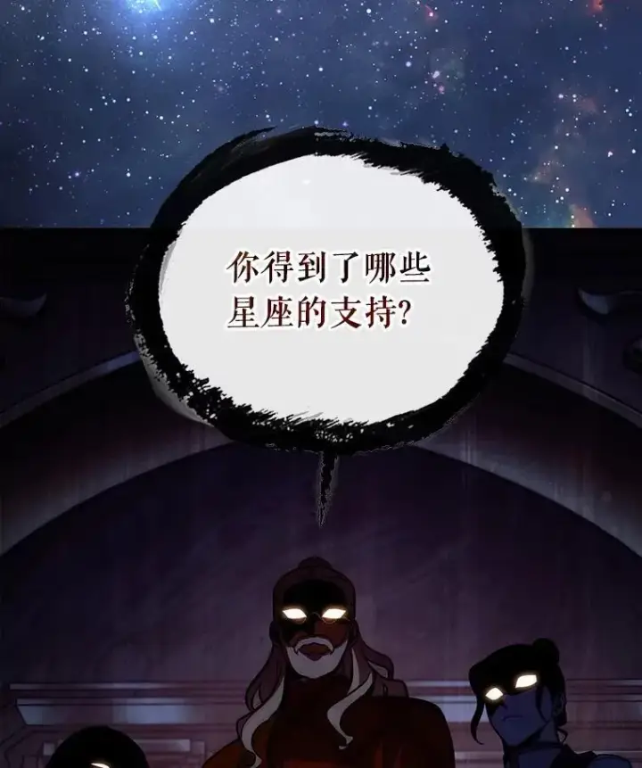 漫画《全知读者视角》171.星座宴会第90张图