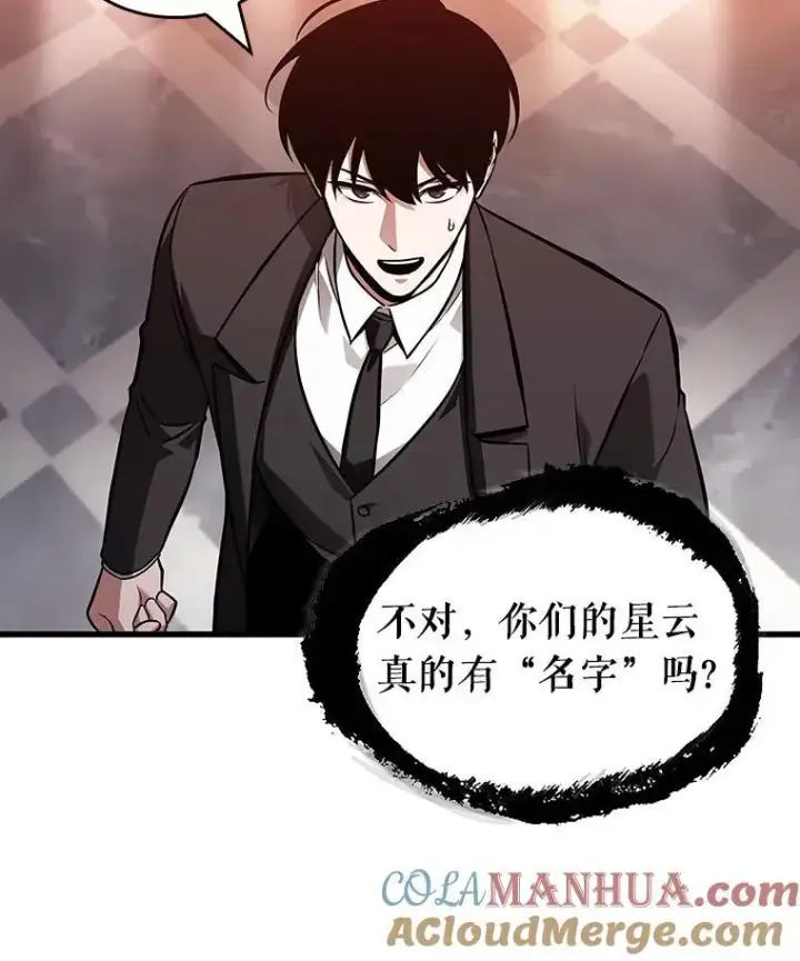 漫画《全知读者视角》171.星座宴会第93张图