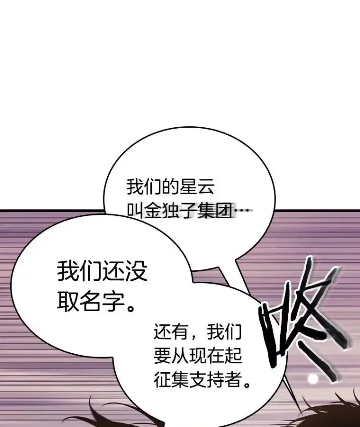 漫画《全知读者视角》171.星座宴会第94张图