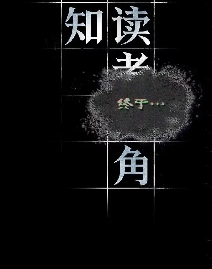 漫画《全知读者视角》172.黑暗城堡第76张图