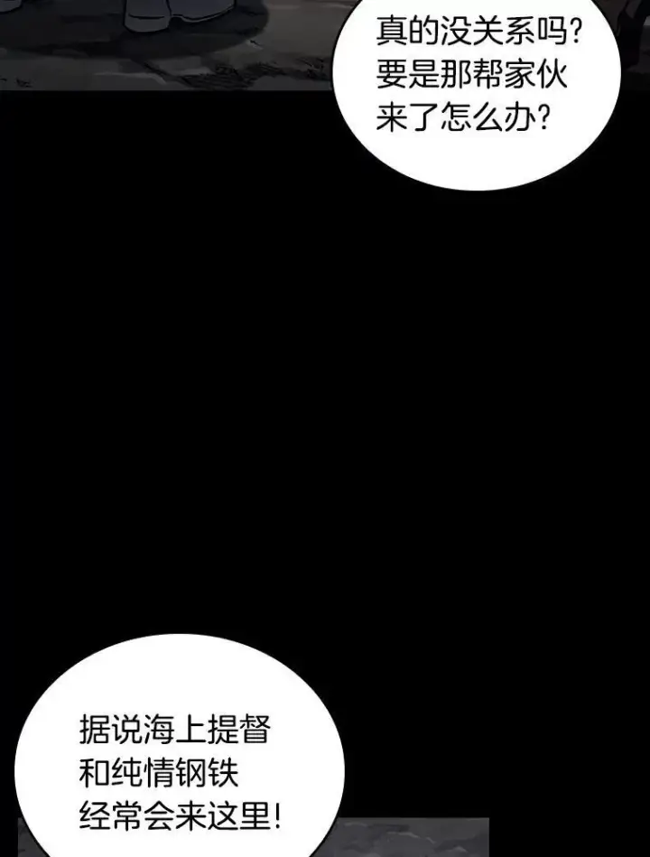 漫画《全知读者视角》172.黑暗城堡第82张图