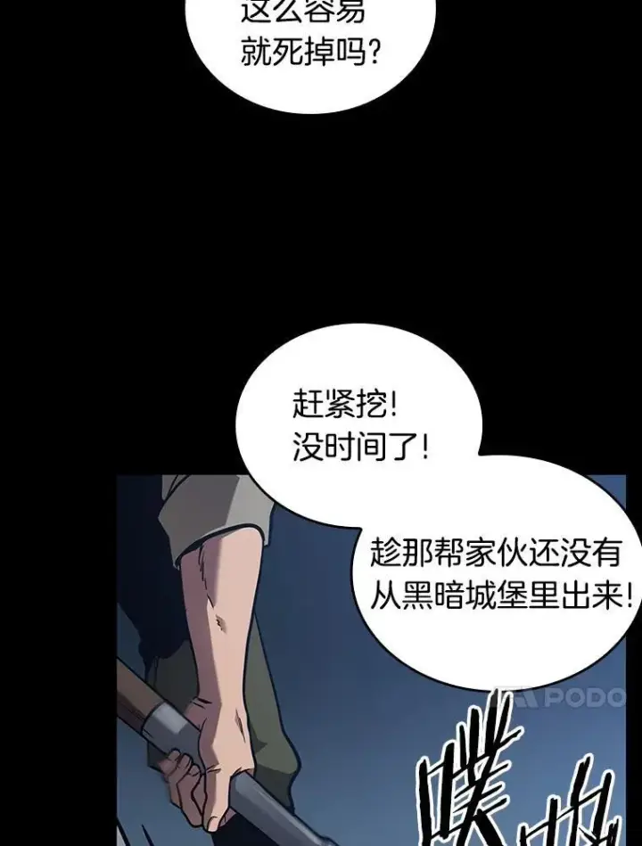 漫画《全知读者视角》172.黑暗城堡第84张图