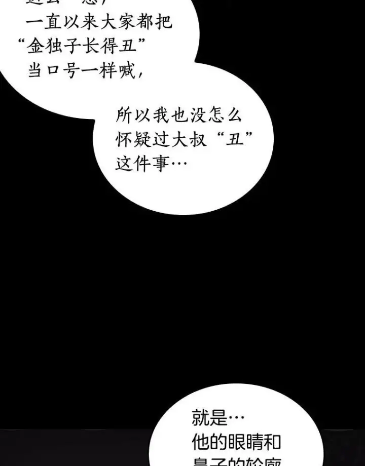 漫画《全知读者视角》173.黑暗城堡第10张图