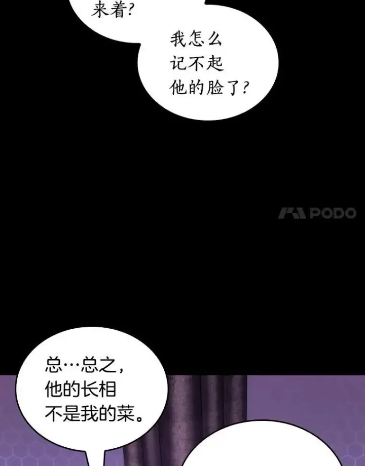 漫画《全知读者视角》173.黑暗城堡第14张图