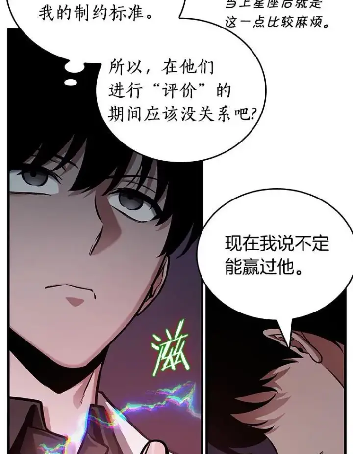 漫画《全知读者视角》174.黑暗城堡第138张图