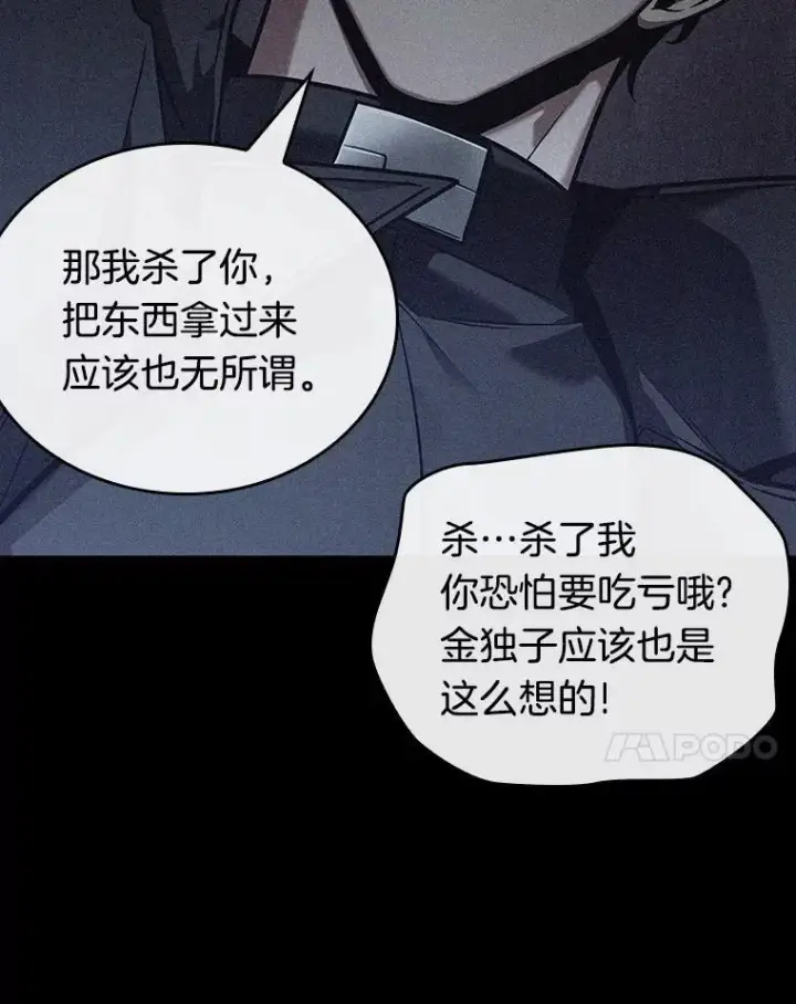 漫画《全知读者视角》174.黑暗城堡第14张图