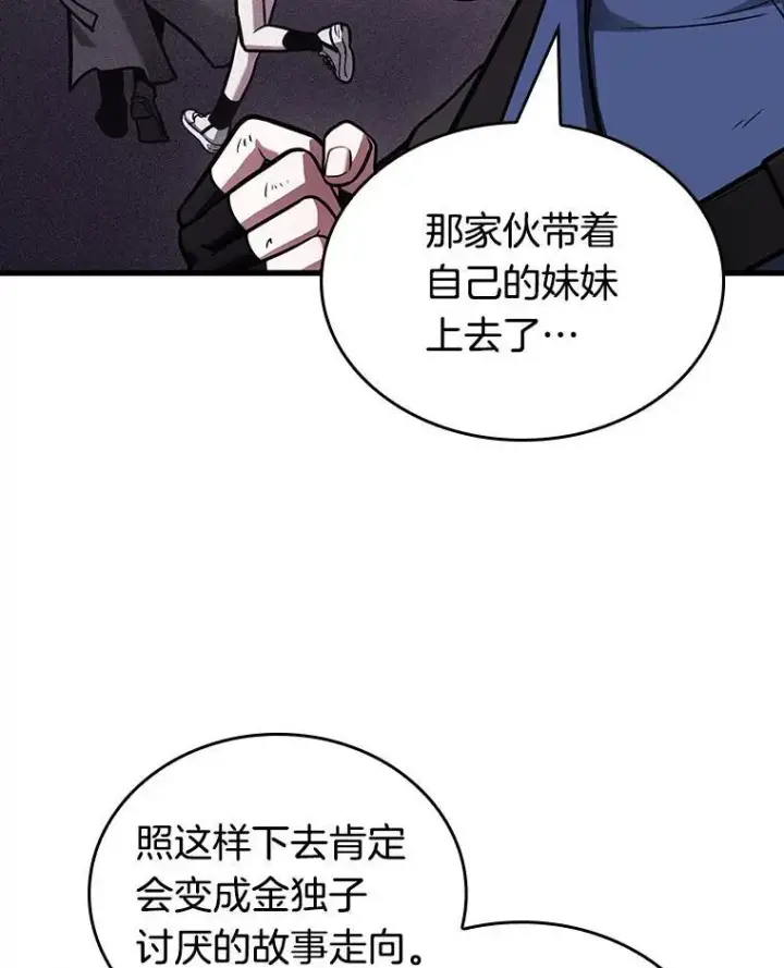 漫画《全知读者视角》174.黑暗城堡第22张图