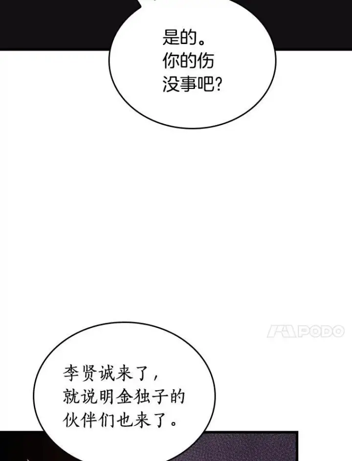 漫画《全知读者视角》174.黑暗城堡第38张图