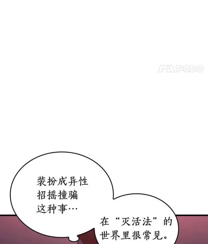 漫画《全知读者视角》174.黑暗城堡第66张图
