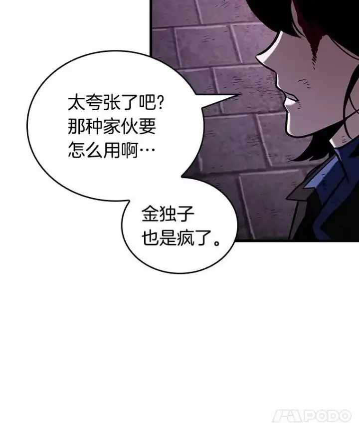 漫画《全知读者视角》174.黑暗城堡第7张图
