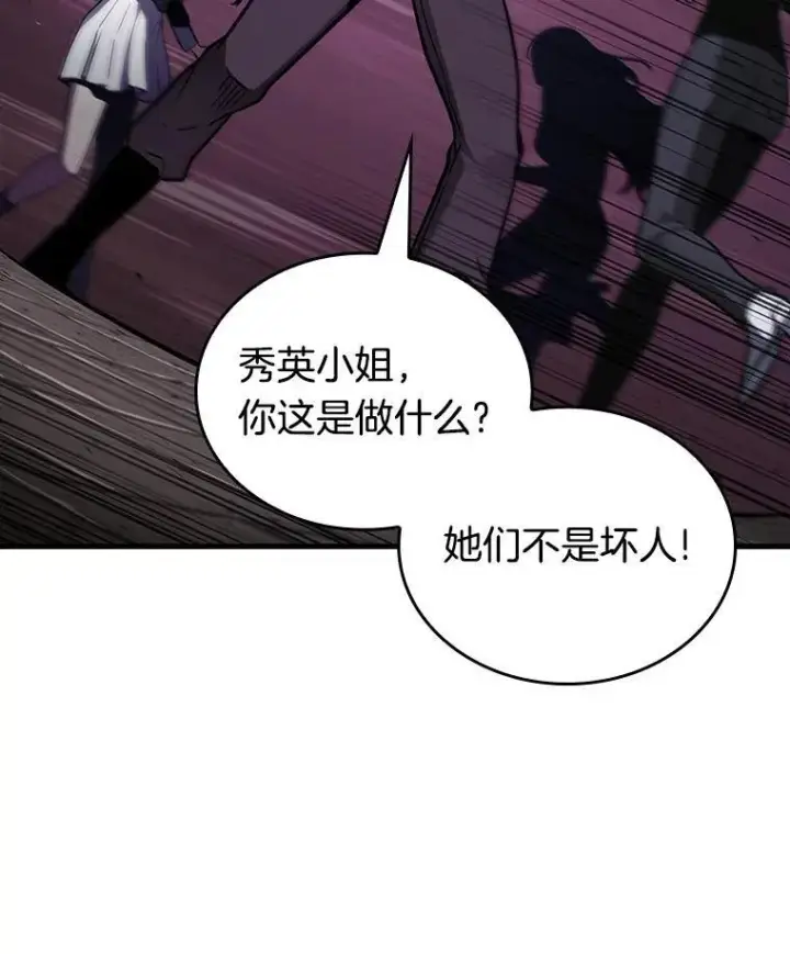 漫画《全知读者视角》174.黑暗城堡第79张图