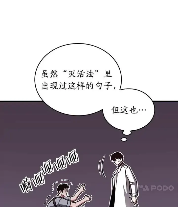 漫画《全知读者视角》175.黑暗城堡第10张图