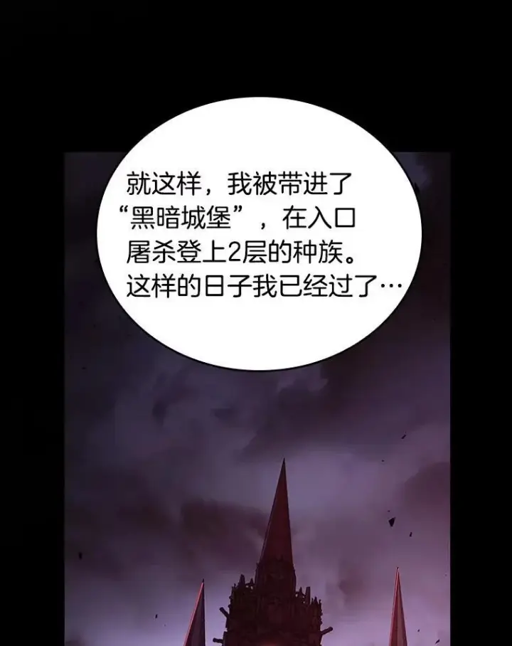 漫画《全知读者视角》175.黑暗城堡第120张图