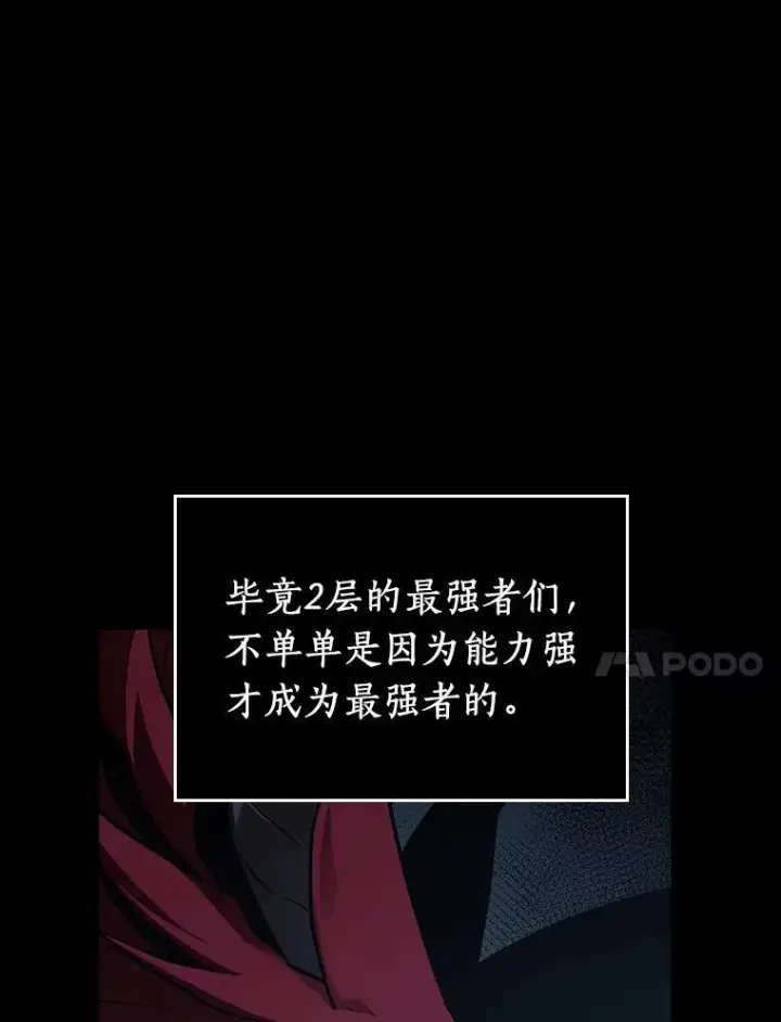 漫画《全知读者视角》175.黑暗城堡第128张图