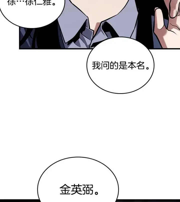 漫画《全知读者视角》175.黑暗城堡第16张图