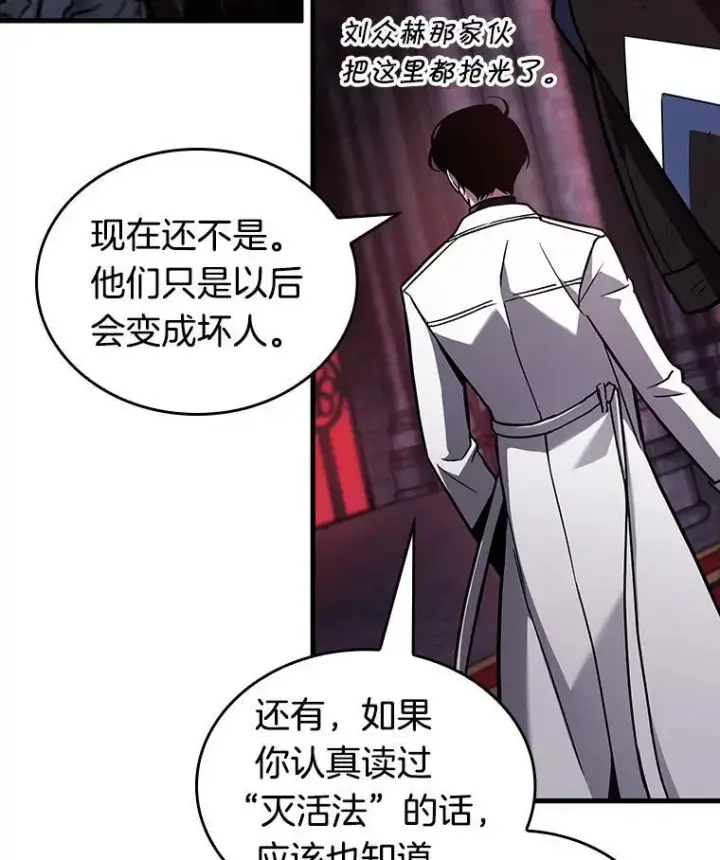 漫画《全知读者视角》175.黑暗城堡第26张图