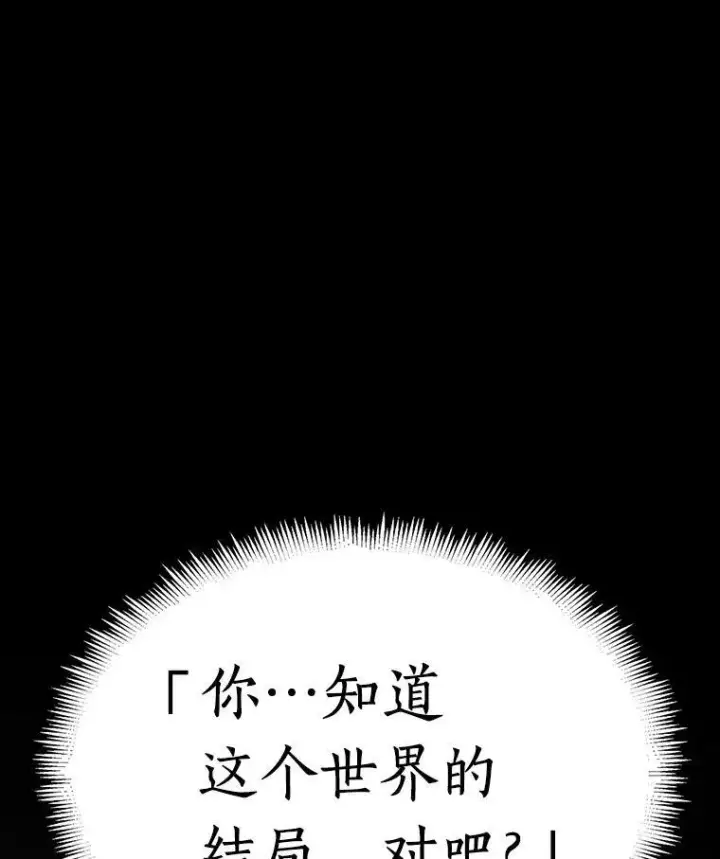 漫画《全知读者视角》175.黑暗城堡第66张图
