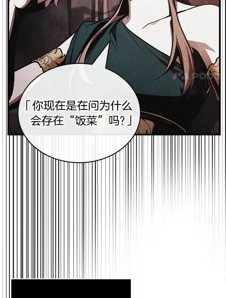 漫画《全知读者视角》175.黑暗城堡第84张图