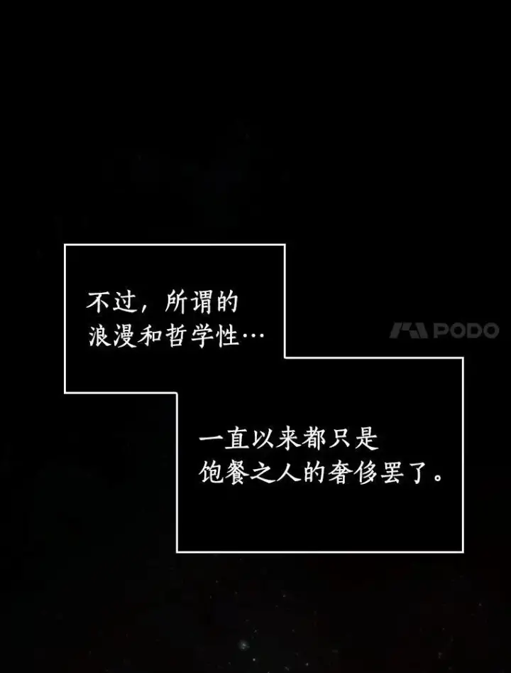 漫画《全知读者视角》175.黑暗城堡第87张图