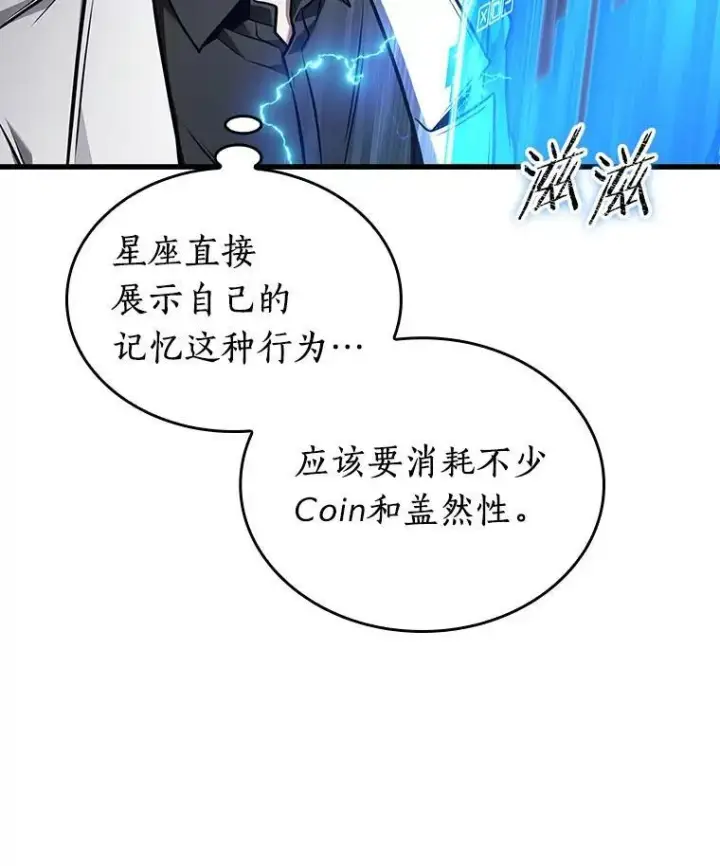 漫画《全知读者视角》177.黑暗城堡第2张图