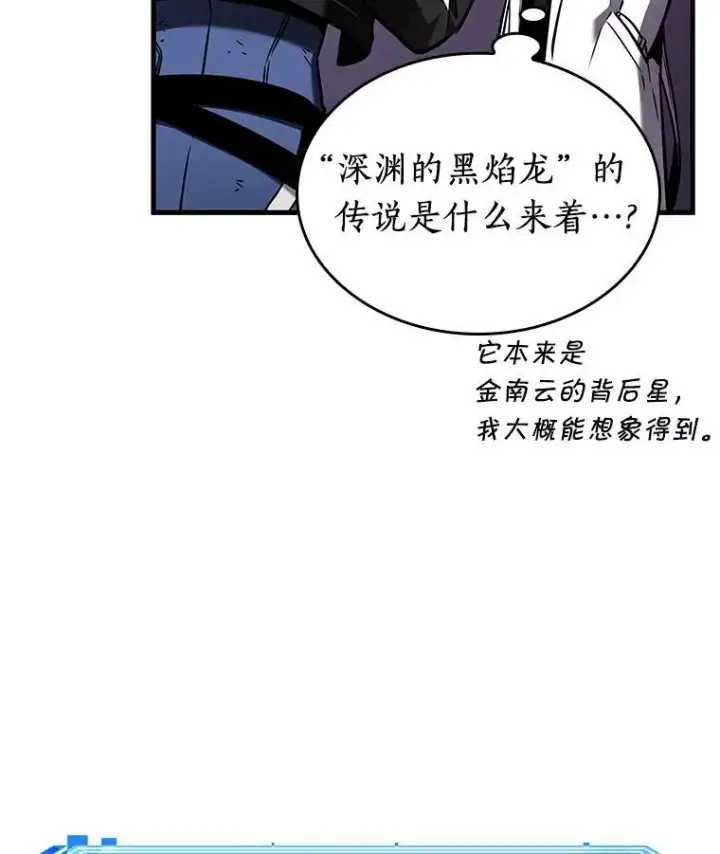 漫画《全知读者视角》178.任务的坟墓第104张图