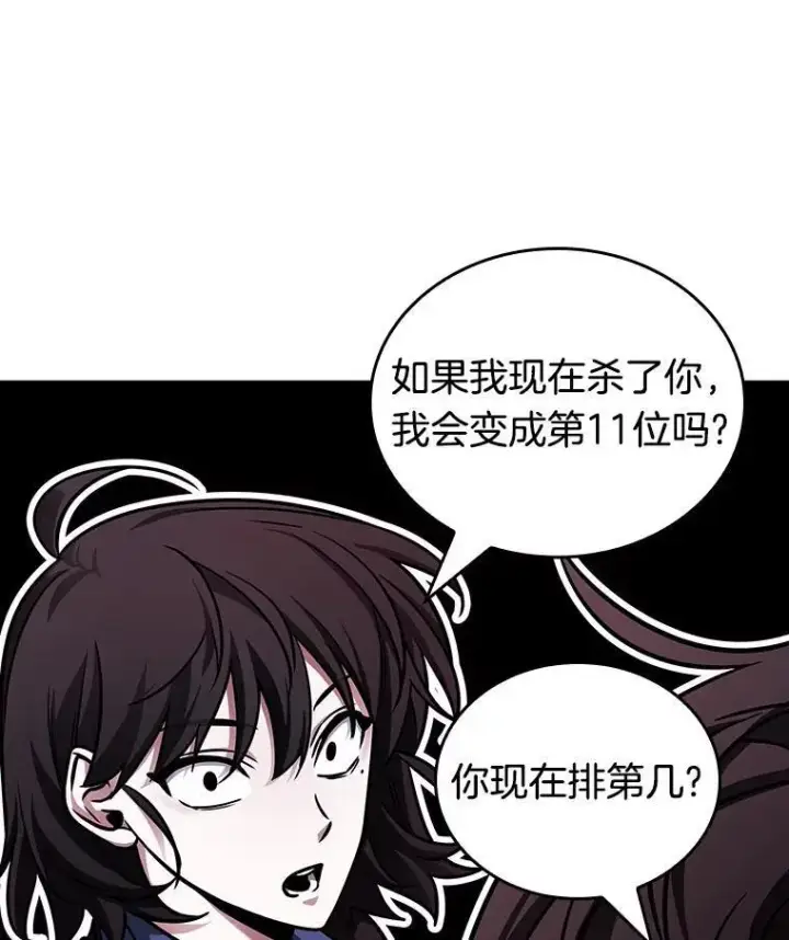 漫画《全知读者视角》178.任务的坟墓第112张图